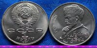 1 рубль 1991г 550 лет со дня рождения Алишера Навои