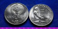 1 рубль 1991г 125 лет со дня рождения П.Н. Лебедева