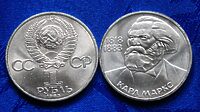 1 рубль 1983г 165 лет со дня рождения Карла Маркса