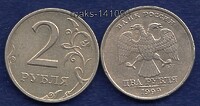 2 рубля 1999г СПМД