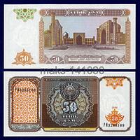 Узбекистан 50 сум 1994 год ПРЕСС