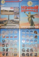 Капсульный альбом под памятные монеты номиналом 50 рублей. 48 ячеек.