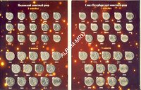 Полный набор (погодовка) 1 и 5 копеек 1997-2014 гг.  ММД и СПМД (56 монет) в АЛЬБОМЕ