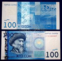 Киргизия 100 сом 2009 год ПРЕСС