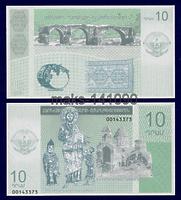 Нагорный Карабах 10 драм 2004 год. Пресс. UNC