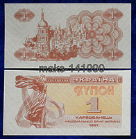 1 Карбованец 1991г. ПРЕСС