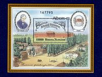 Блок почтовой марки Украины 1994 года "Памятник архитектуры XIX ст. Киевский университет им. Тараса Шевченко" (без надпечатки)