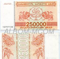 Грузия 250000 купон (лари) 1994 год. Пресс.