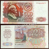 500 рублей 1992 года. XF+