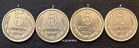 5 копеек 1975г.