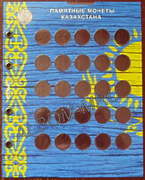 Лист капсульный формата Optima для монет номиналом 50 тенге.  "Города Казахстана"