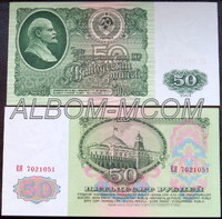 50 рублей 1961 год. XF-UNC.