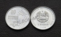 Приднестровье 1 рубль 2025 год. 80 лет Великой Победы в ВОВ. UNC