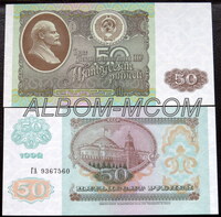 Россия 50 рублей 1992 год. Пресс. UNC