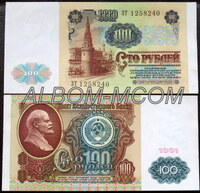 100 рублей 1991 год. Пресс. (есть желтые пятнышки)