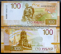 Россия 100 рублей 2022г. Ржев. Пресс. UNC