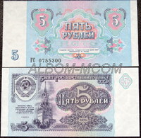 5 рублей 1991г. Пресс. UNC.