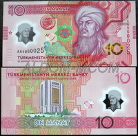 Туркменистан 10 манат 2025 год. Год Мира и доверия. Серия АА. Полимерная. UNC